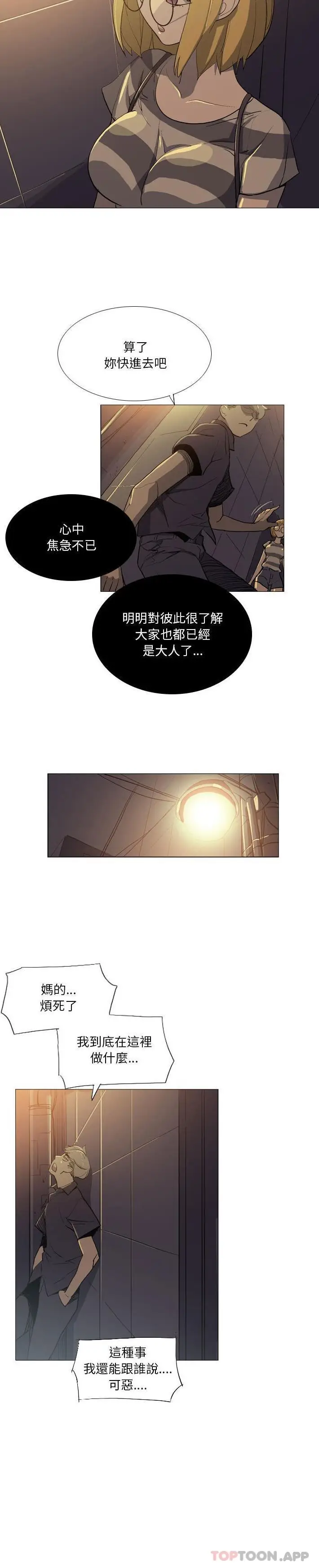 漫画《解忧咖啡》第16话第14张图