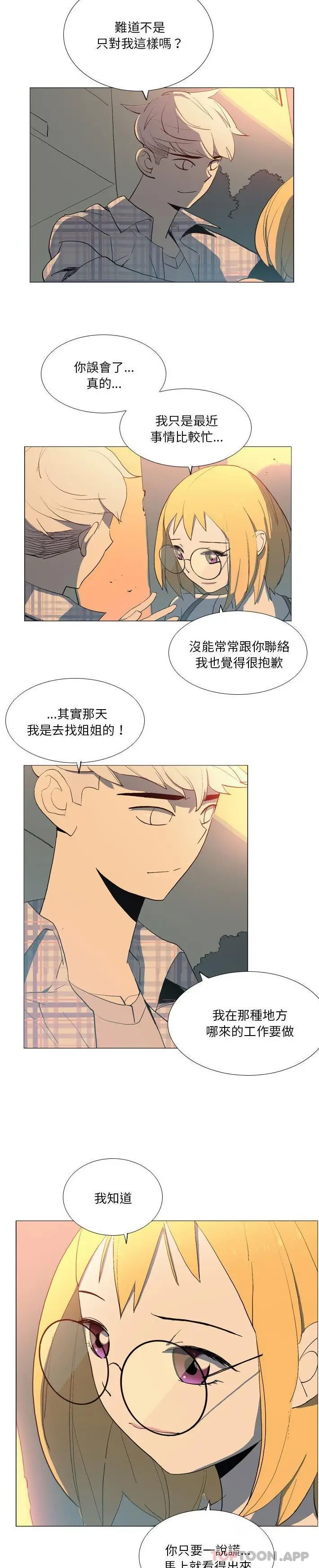 漫画《解忧咖啡》第16话第3张图