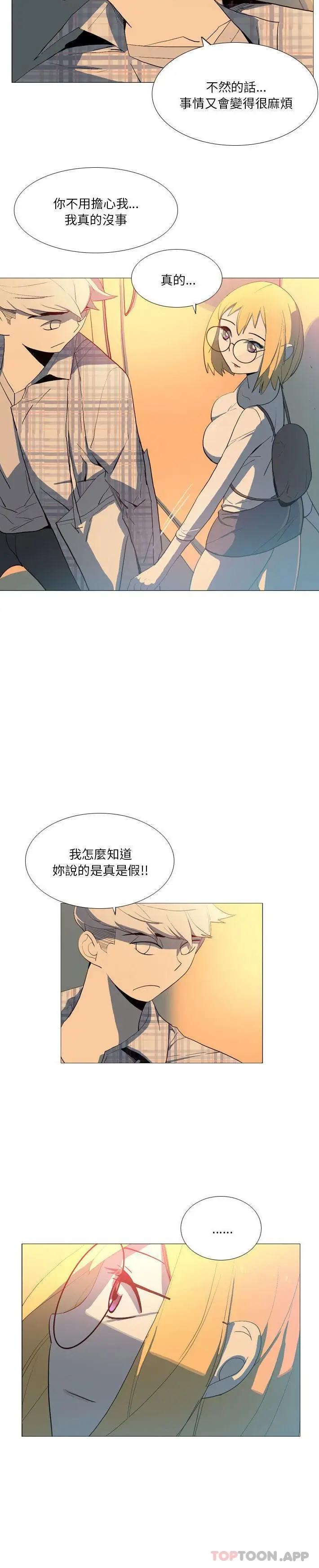 漫画《解忧咖啡》第16话第5张图