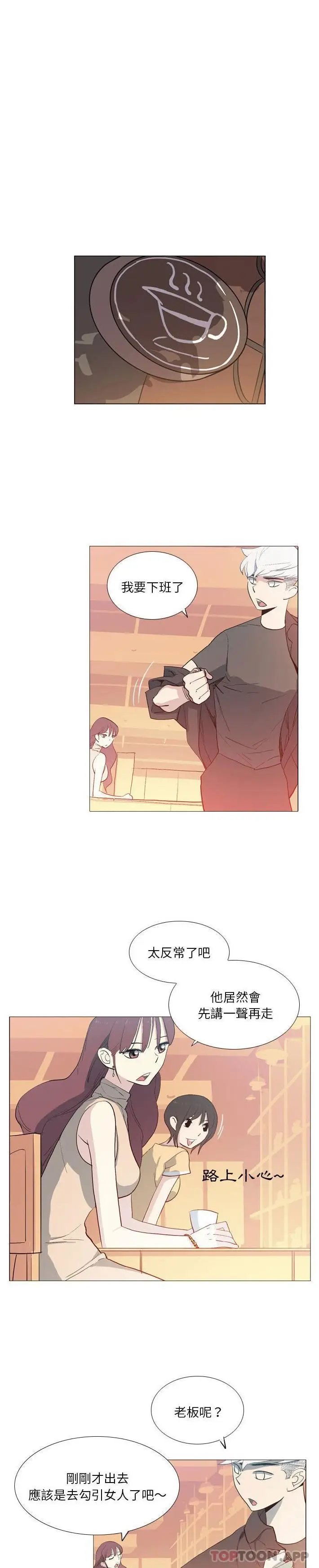 漫画《解忧咖啡》第16话第7张图