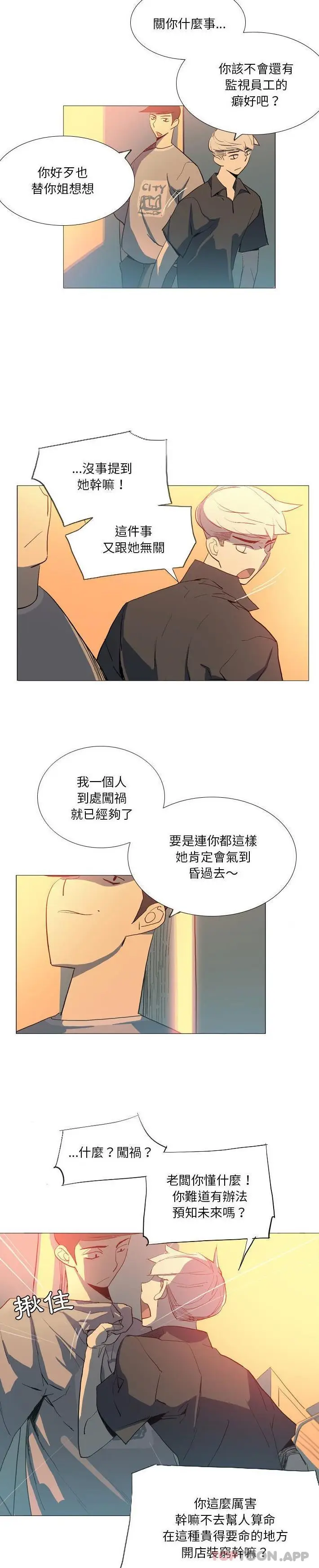 漫画《解忧咖啡》第16话第9张图