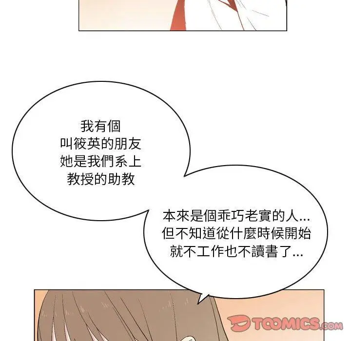 漫画《解忧咖啡》第18话第16张图