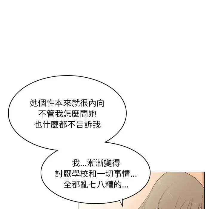 漫画《解忧咖啡》第18话第19张图
