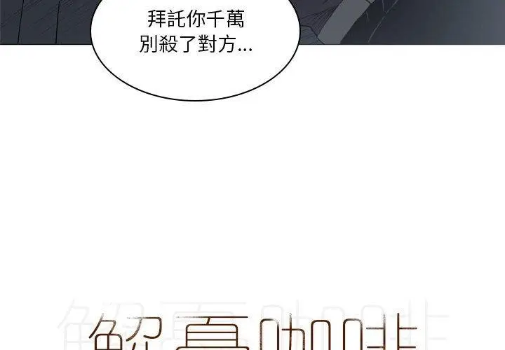 漫画《解忧咖啡》第20话第4张图