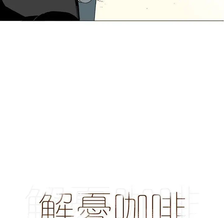 漫画《解忧咖啡》第21话第7张图