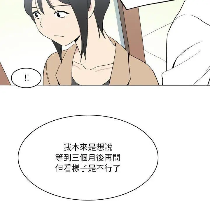 漫画《解忧咖啡》第21话第76张图