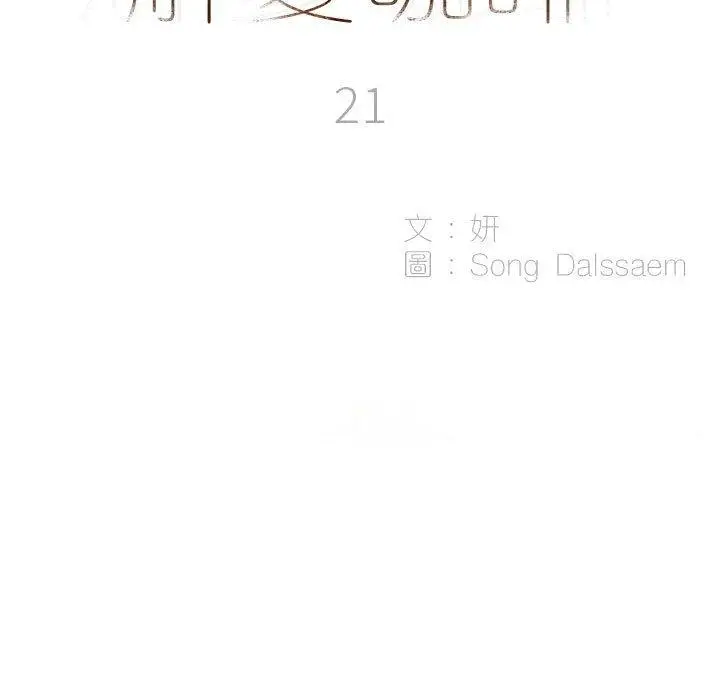 漫画《解忧咖啡》第21话第8张图