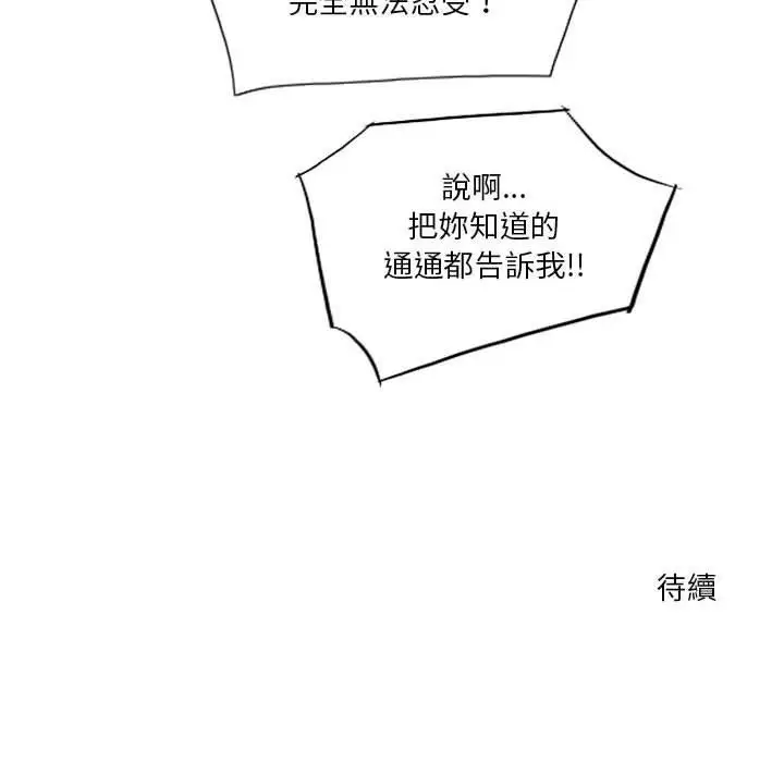 漫画《解忧咖啡》第21话第80张图