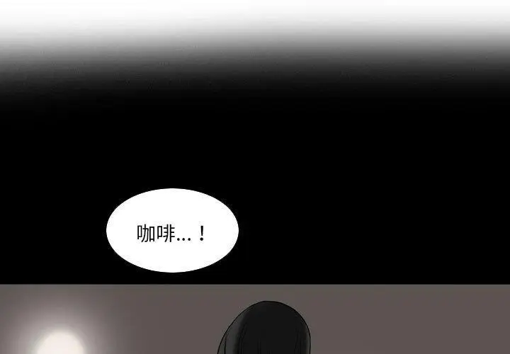漫画《解忧咖啡》第23话第3张图