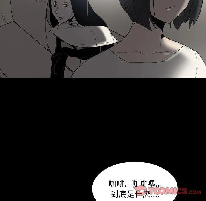 漫画《解忧咖啡》第23话第6张图