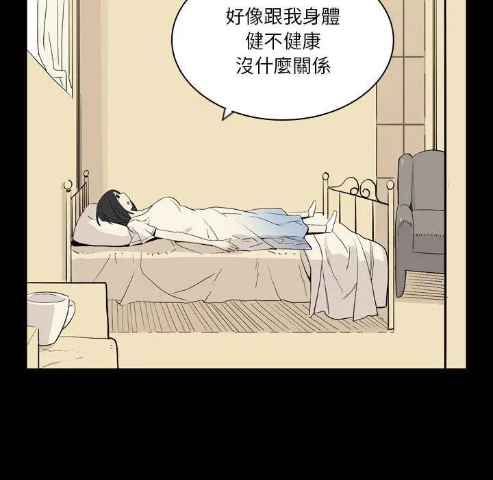 漫画《解忧咖啡》第23话第68张图