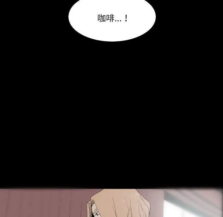 漫画《解忧咖啡》第23话第75张图