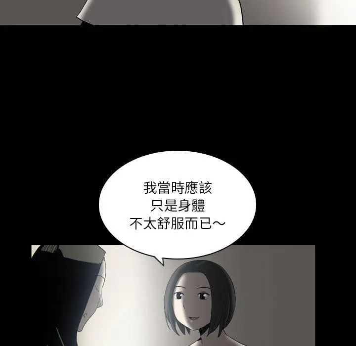 漫画《解忧咖啡》第23话第80张图