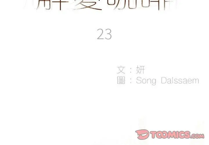 漫画《解忧咖啡》第24话第2张图