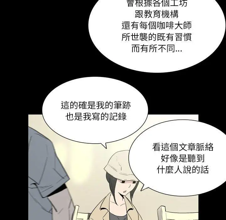 漫画《解忧咖啡》第25话第61张图