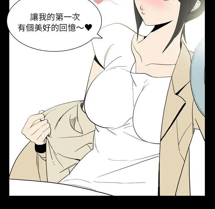漫画《解忧咖啡》第25话第71张图