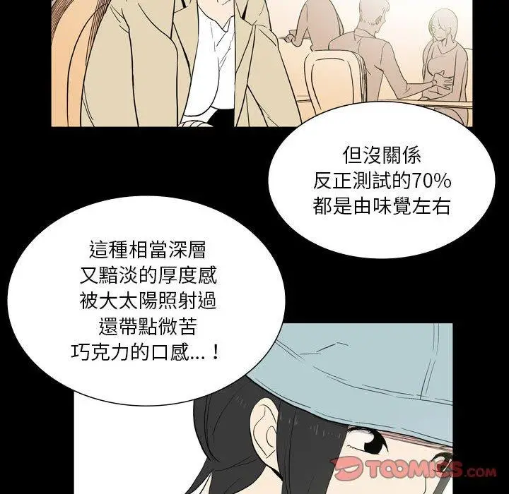 漫画《解忧咖啡》第25话第74张图