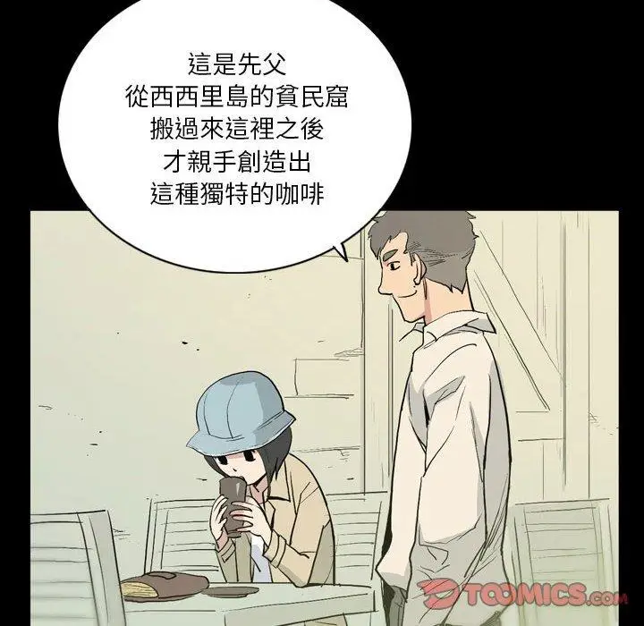 漫画《解忧咖啡》第25话第78张图