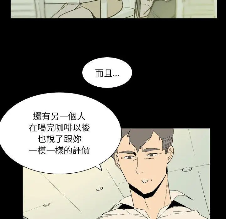漫画《解忧咖啡》第25话第79张图