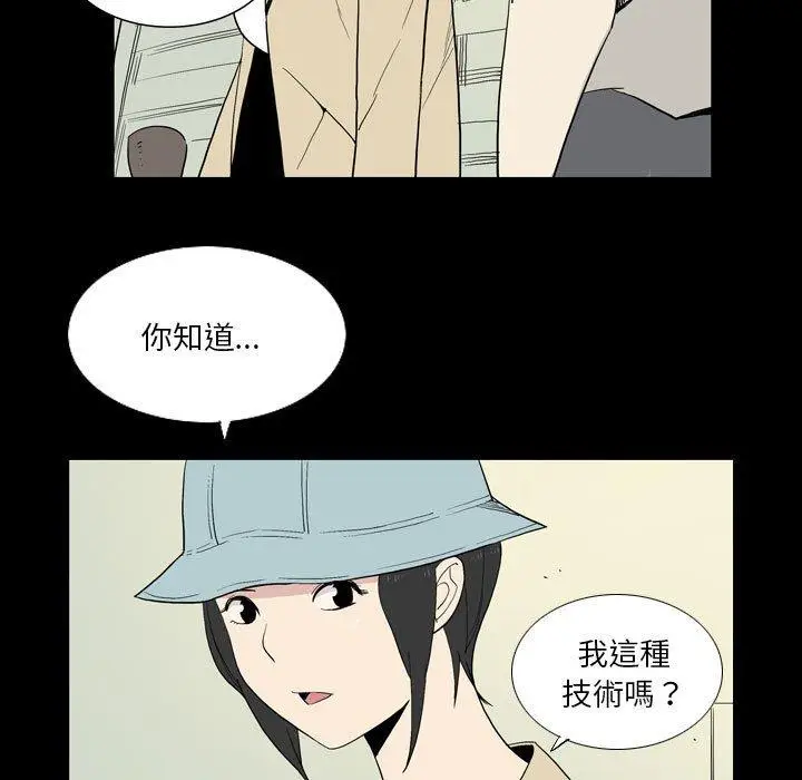 漫画《解忧咖啡》第25话第81张图