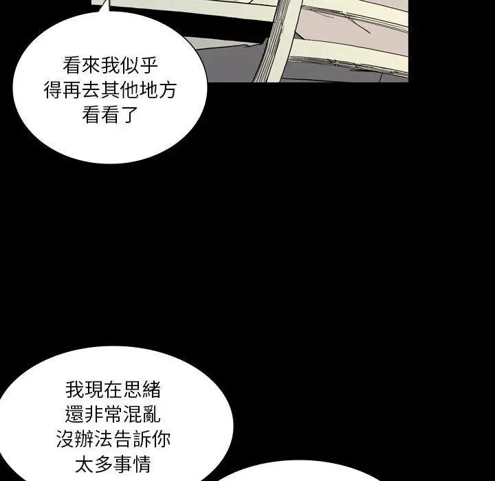 漫画《解忧咖啡》第26话第17张图