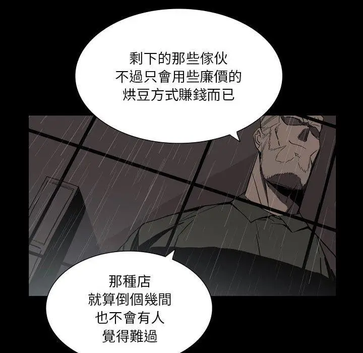漫画《解忧咖啡》第26话第47张图