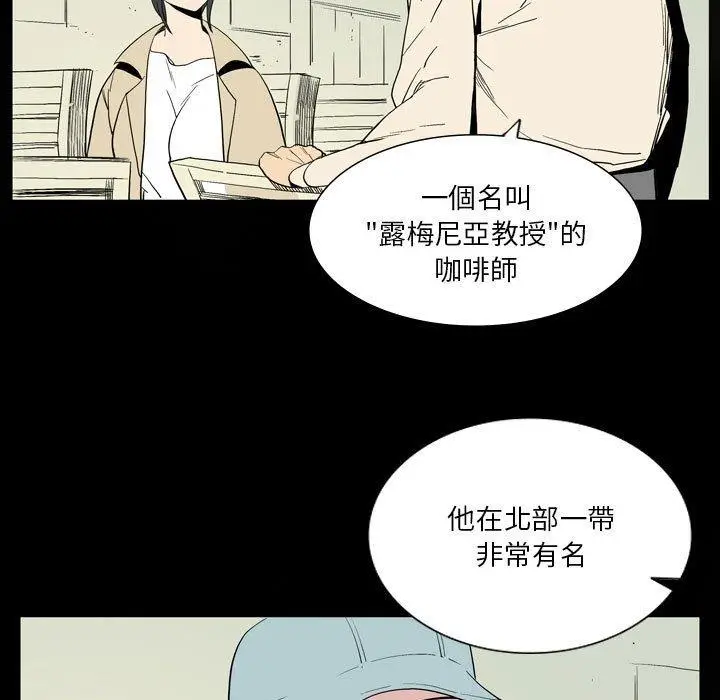 漫画《解忧咖啡》第26话第5张图