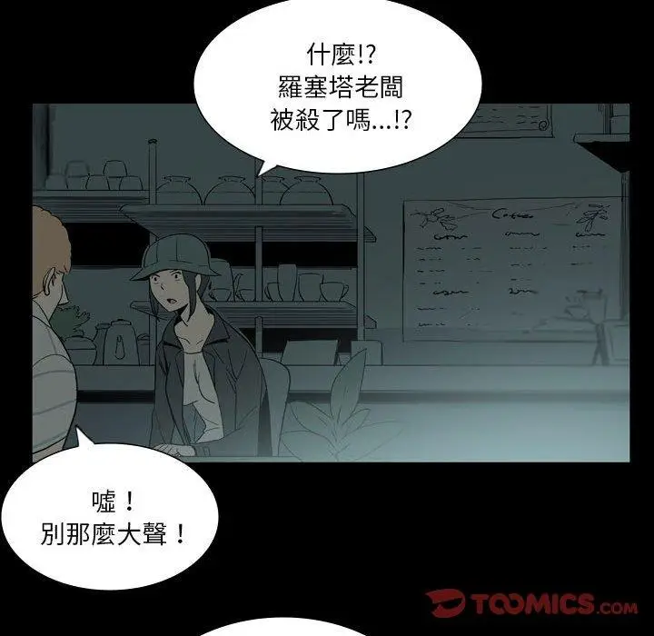 漫画《解忧咖啡》第26话第78张图