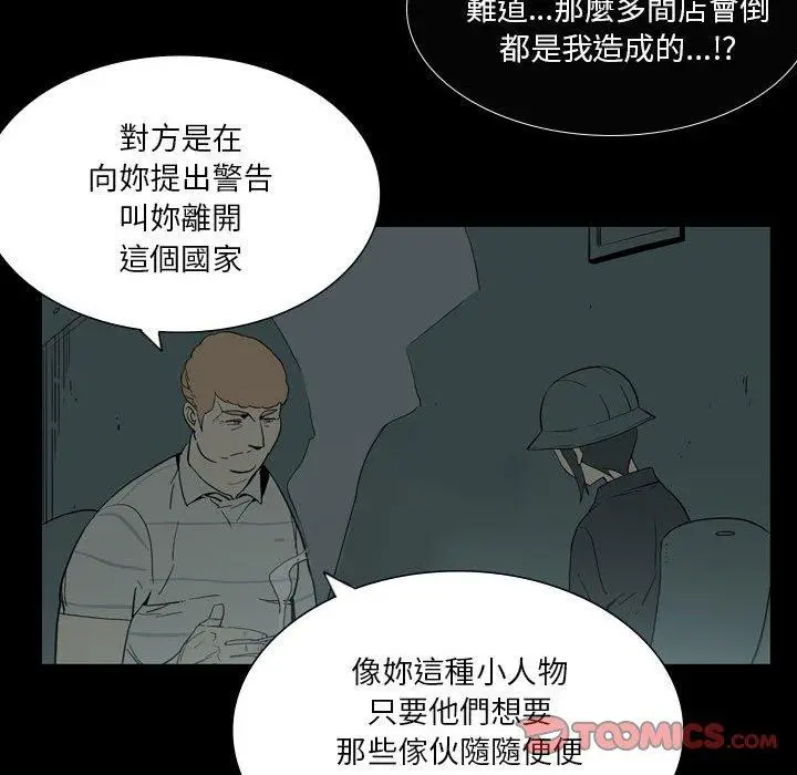 漫画《解忧咖啡》第26话第82张图