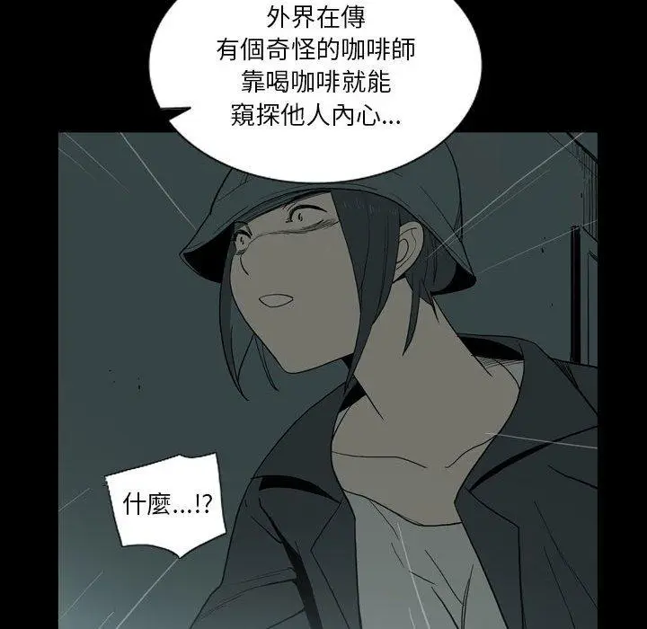 漫画《解忧咖啡》第26话第85张图