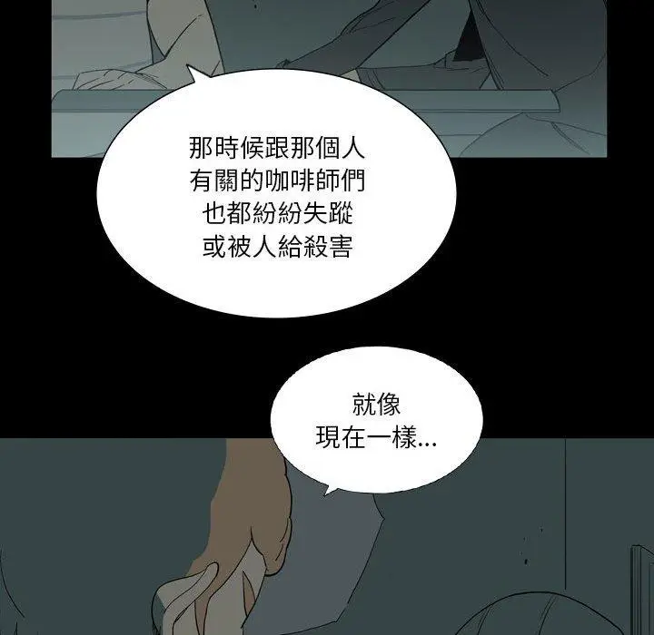 漫画《解忧咖啡》第26话第87张图