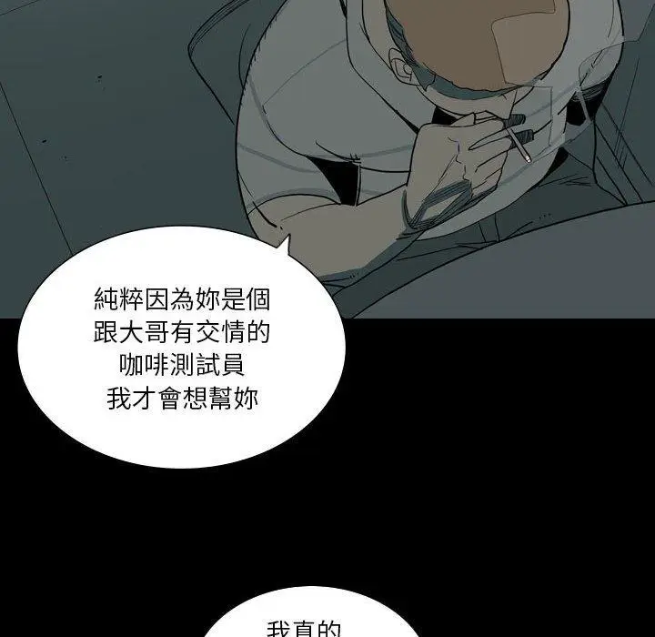 漫画《解忧咖啡》第27话第23张图