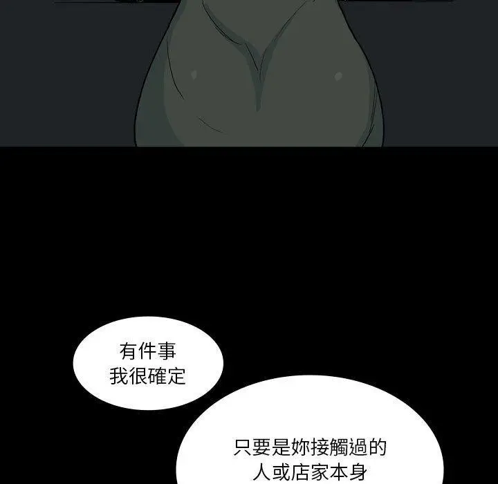 漫画《解忧咖啡》第27话第28张图