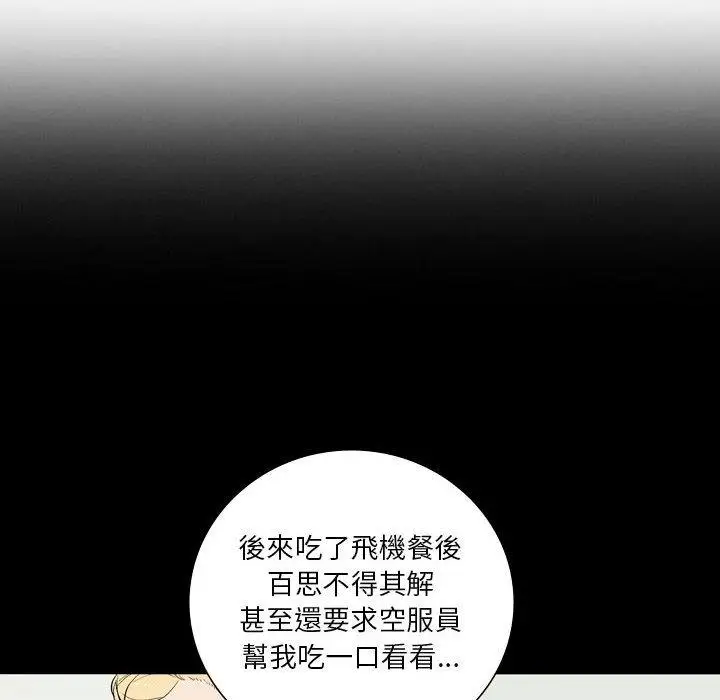 漫画《解忧咖啡》第28话第37张图