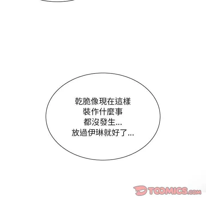 漫画《解忧咖啡》第28话第86张图