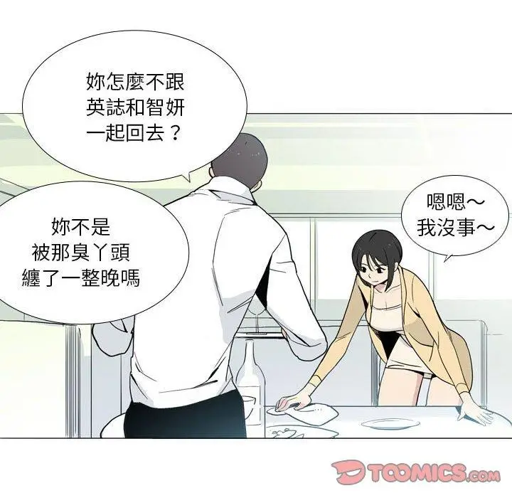 漫画《解忧咖啡》第29话第38张图