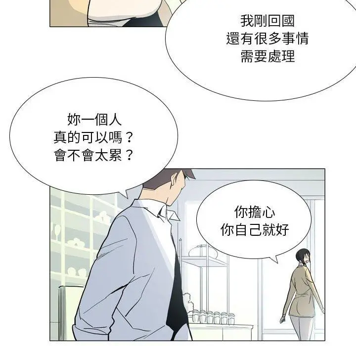 漫画《解忧咖啡》第29话第64张图
