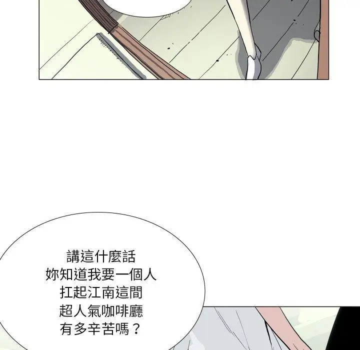 漫画《解忧咖啡》第29话第73张图
