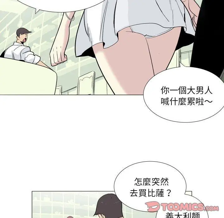 漫画《解忧咖啡》第29话第74张图