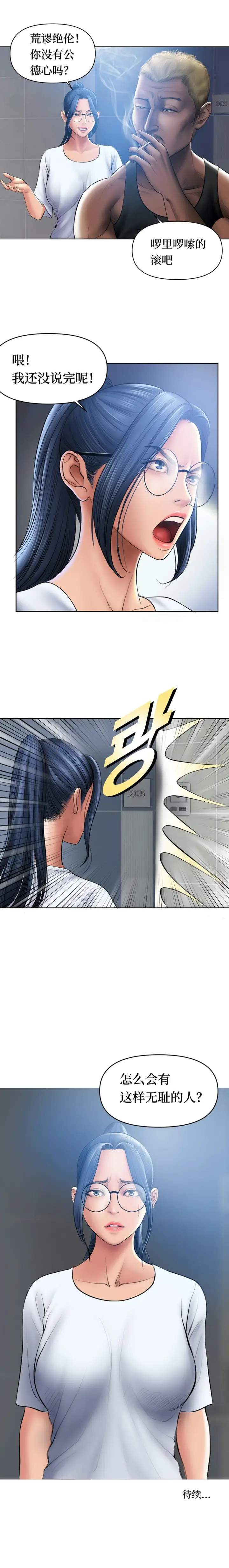 漫画《催眠烟》第1话第14张图