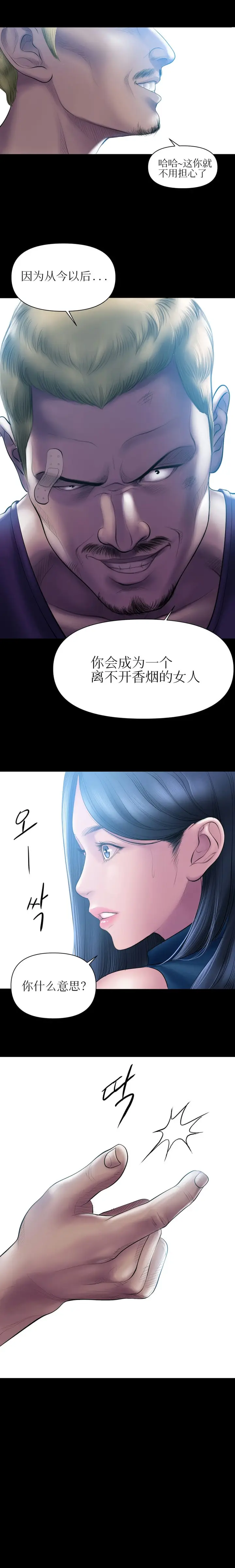 漫画《催眠烟》第3话第7张图