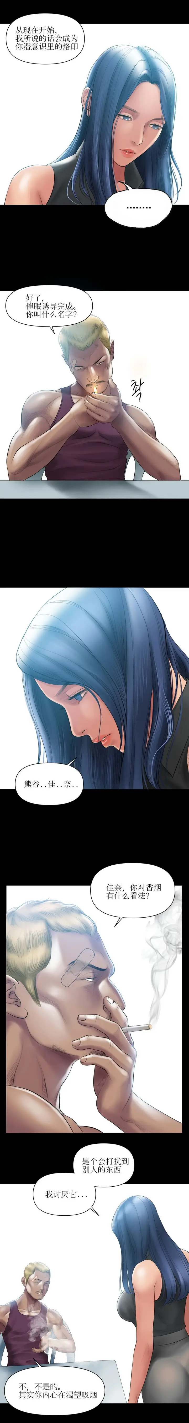 漫画《催眠烟》第3话第9张图