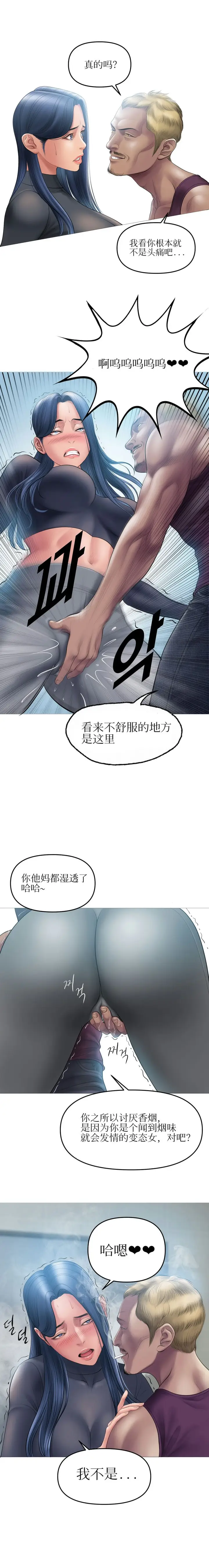 漫画《催眠烟》第6话第2张图