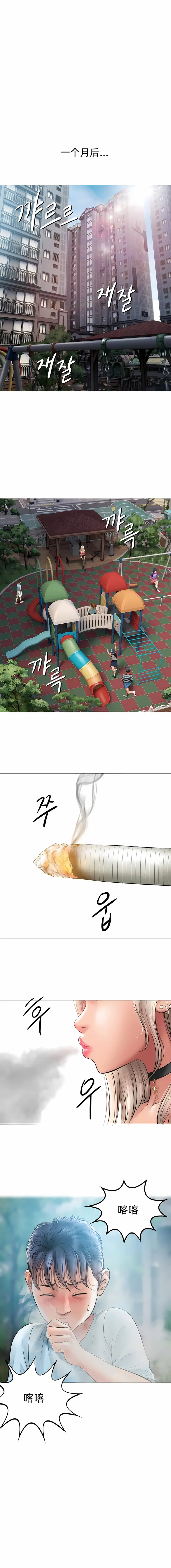 漫画《催眠烟》第8话第2张图