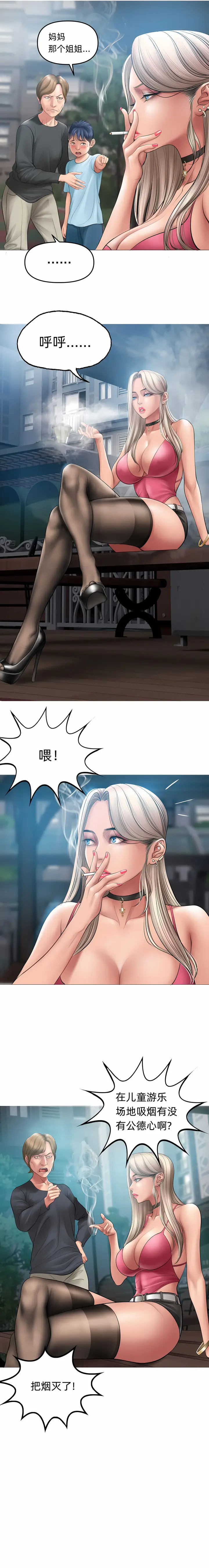 漫画《催眠烟》第8话第3张图