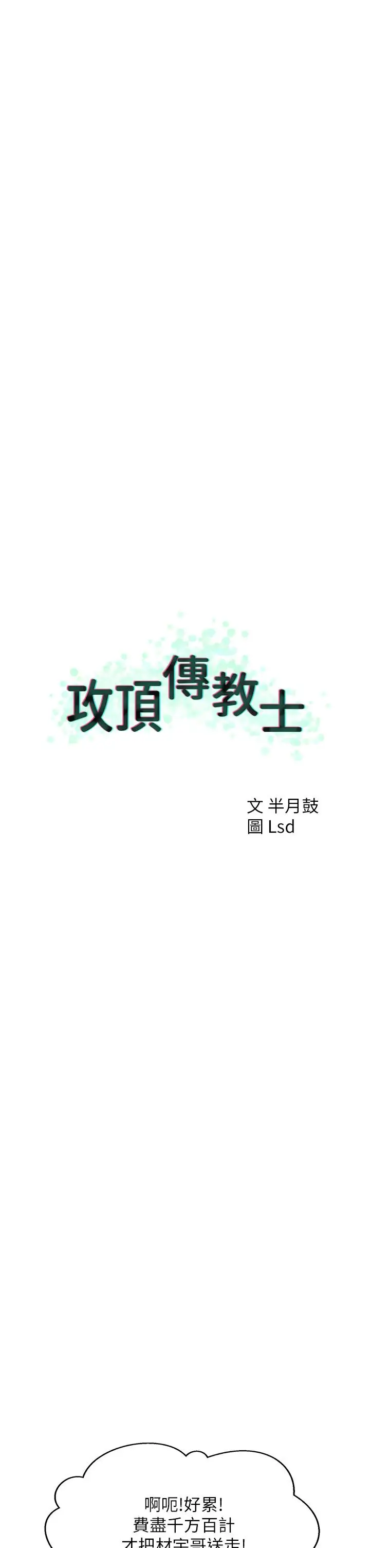 漫画《攻顶传教士》第28话第45张图