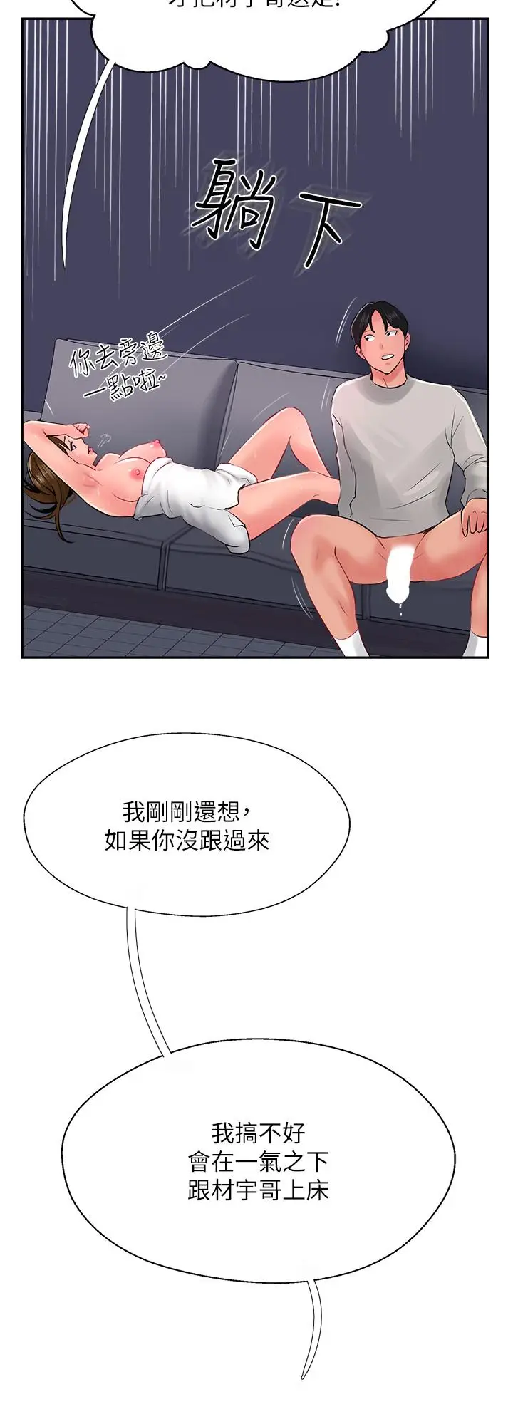 漫画《攻顶传教士》第28话第46张图