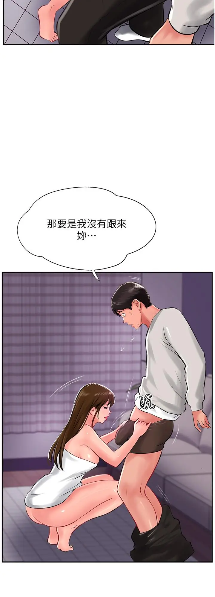 漫画《攻顶传教士》第28话第8张图