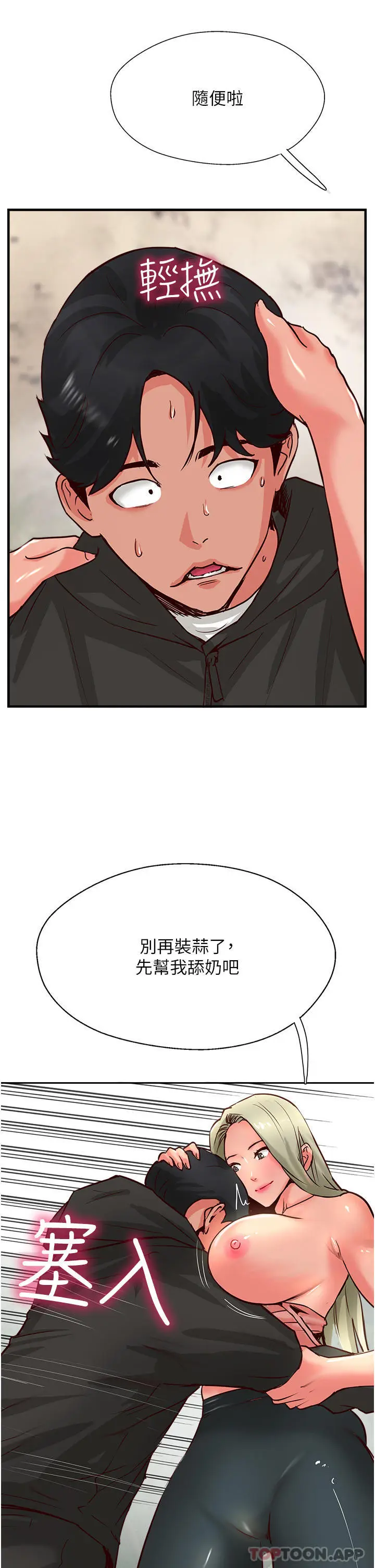 漫画《攻顶传教士》第34话第21张图