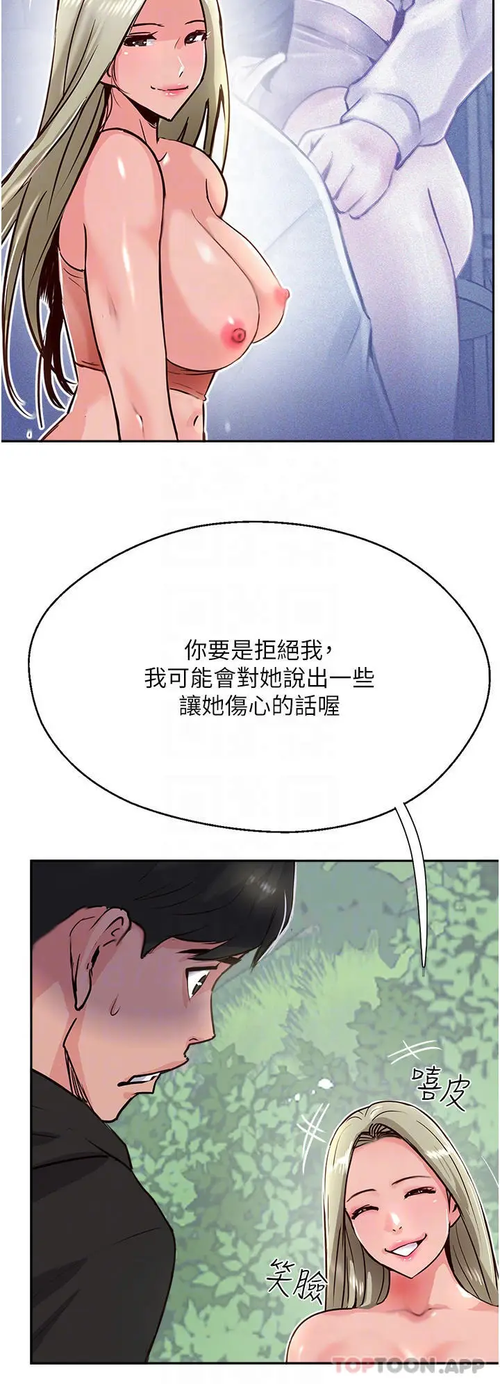 漫画《攻顶传教士》第34话第34张图
